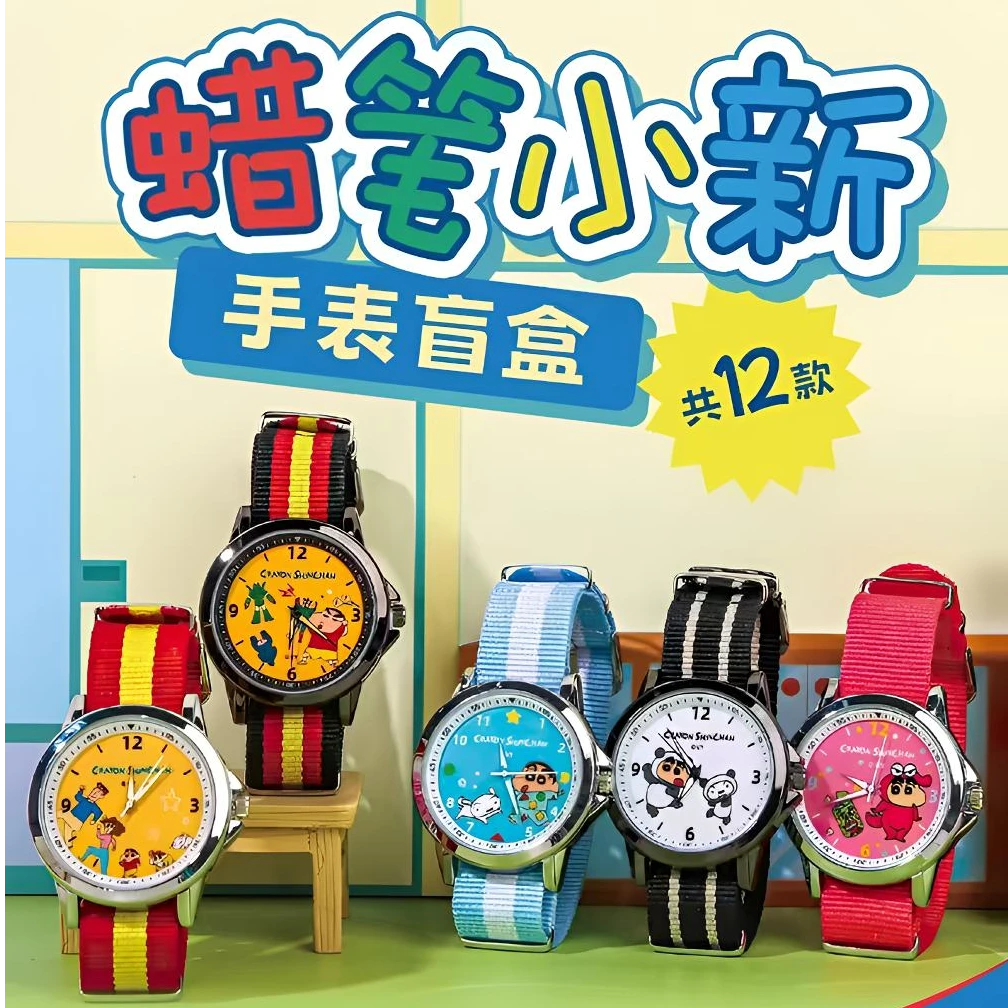 麦和正版授权蜡笔小新手表惊喜盲盒