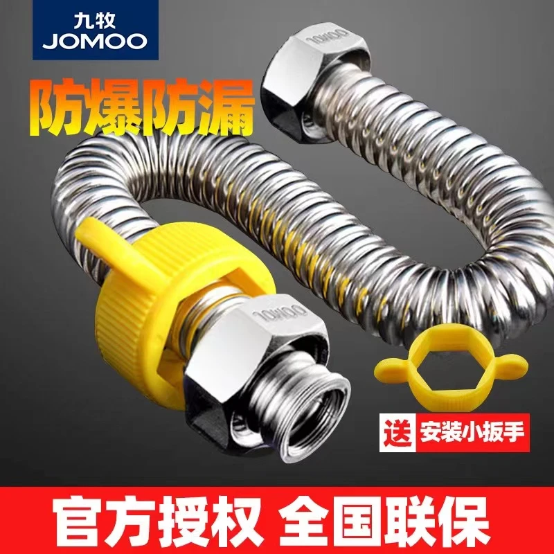 JOMOO/九牧波纹管燃气电热水器专用进水管不锈钢软管耐高温防爆