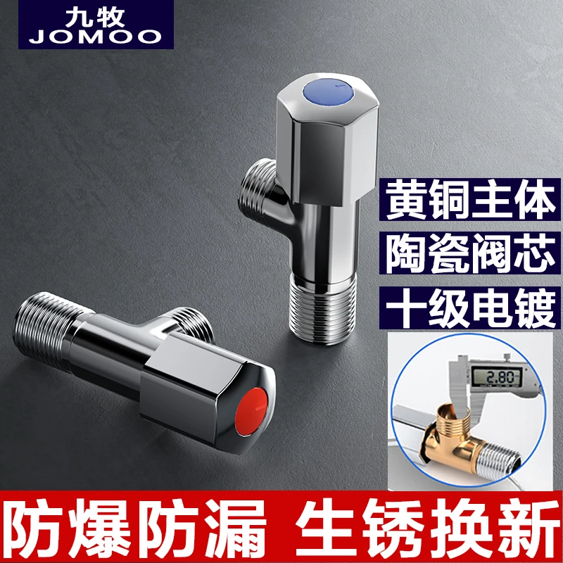 JOMOO/九牧三角阀全铜加厚水槽台盆马桶热水器进水阀八字阀通用
