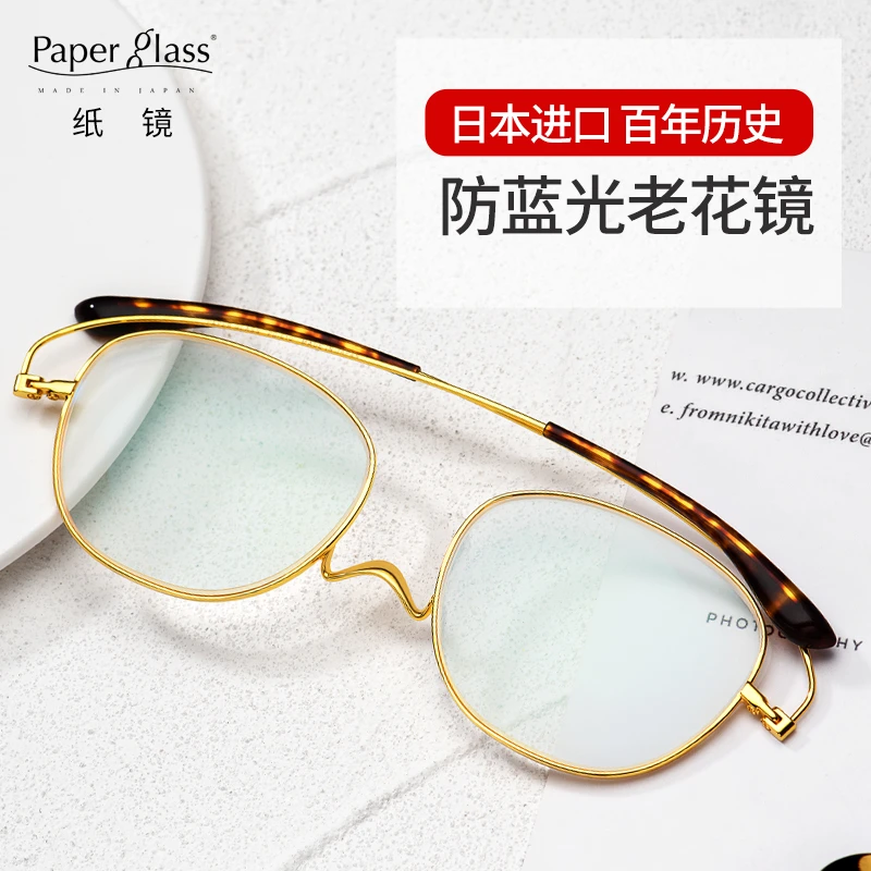 纸镜防蓝光老花镜时尚大框超轻超薄日本原装进口高档眼镜男女通用