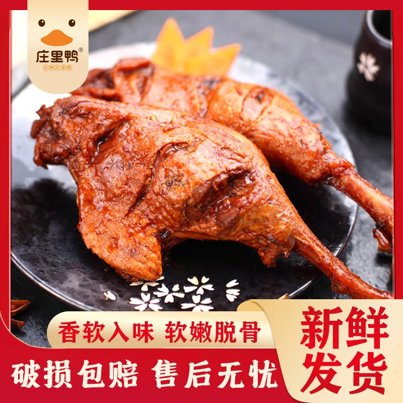 【到手7大包】庄里鸭原味大鸭腿真空独立即食卤鸭腿零食卤味100g/个