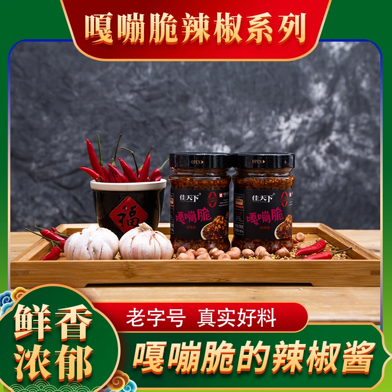 【老字号】嘎嘣脆油辣椒买一送一纯手工制作辣椒酱下饭酱微辣香酥脆