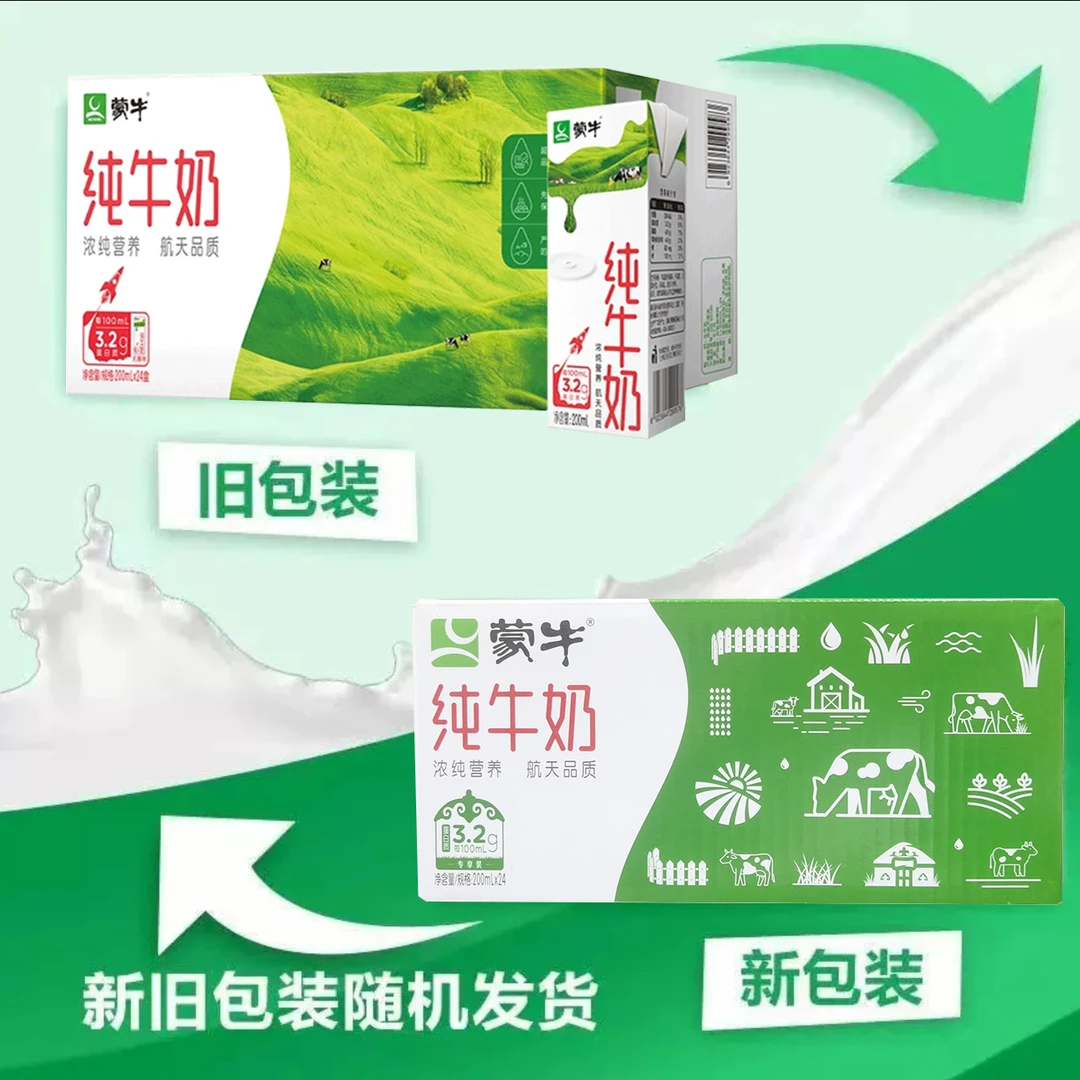 8月 两提 蒙牛全脂纯牛奶200ml*24X2盒 无提手 早餐纯奶苗条装