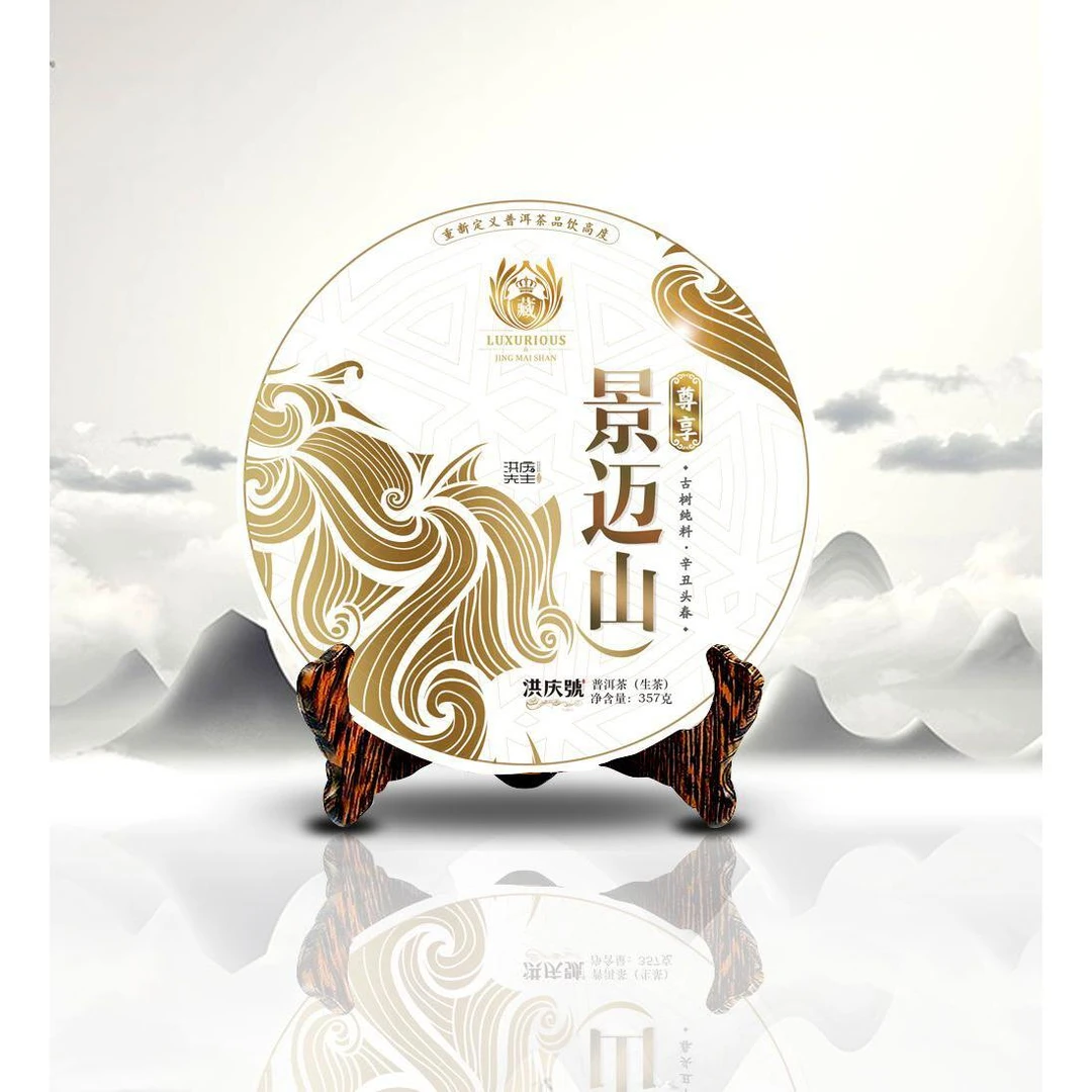 2021年尊享景迈古树头春生茶357g