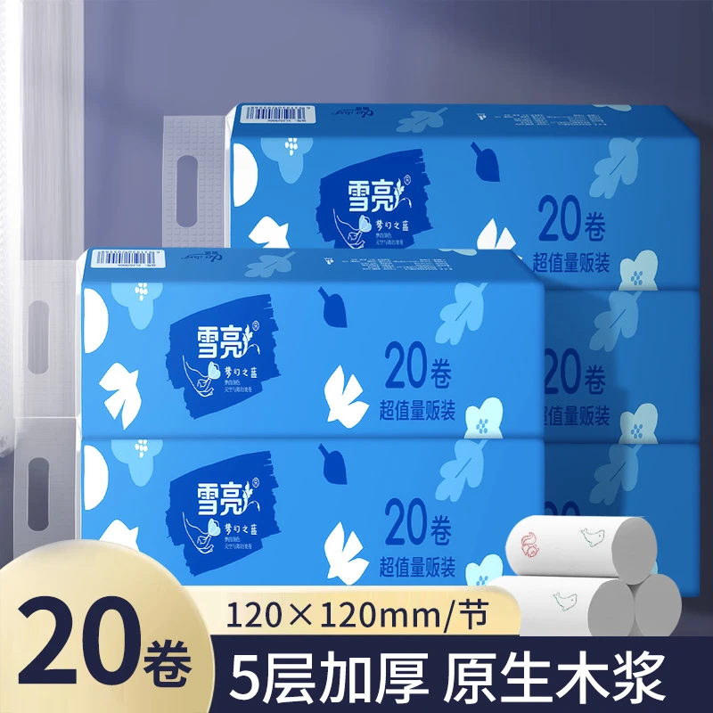 雪亮20卷便携装随身装精美印花卷纸家庭装五层加厚卫生纸可湿水