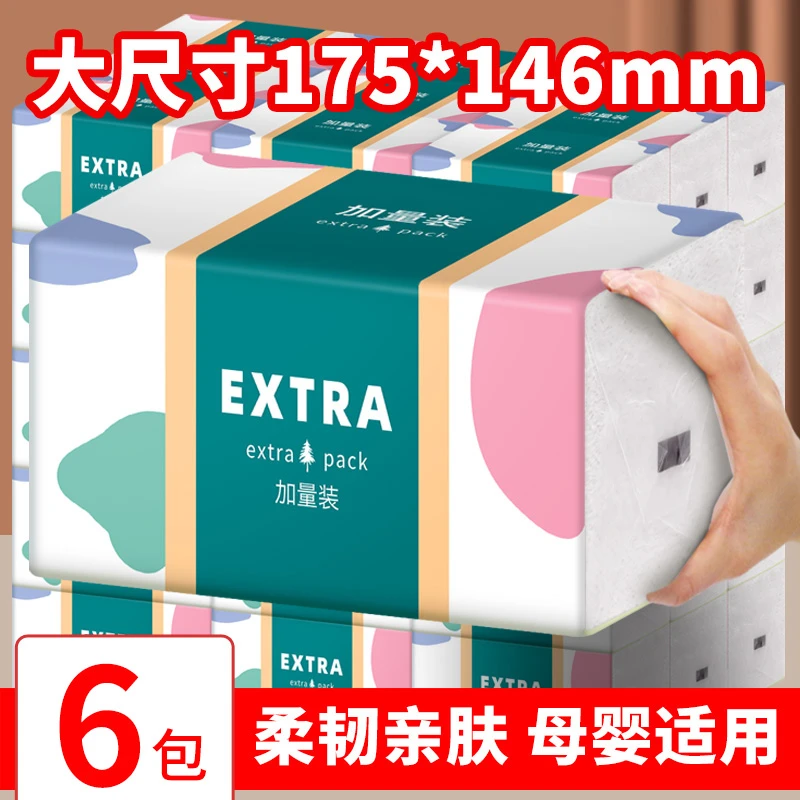 大包抽纸家庭装家用卫生纸餐巾纸面巾纸母婴适用湿水不易破