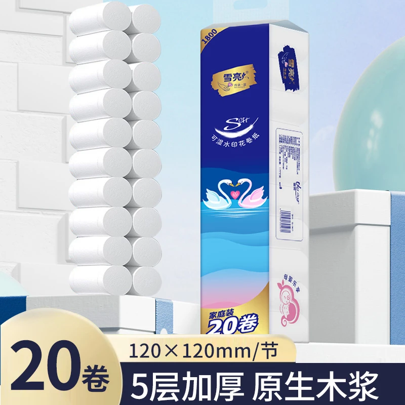 雪亮20卷精美印花可湿水卷纸家庭装五层加厚卫生纸厕纸#源头好货