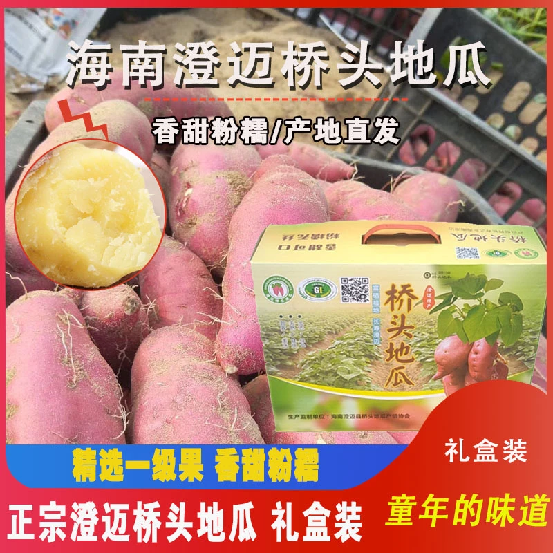 【全疆包邮】海南澄迈桥头地瓜番薯一件连箱毛重2.2新鲜公斤左右