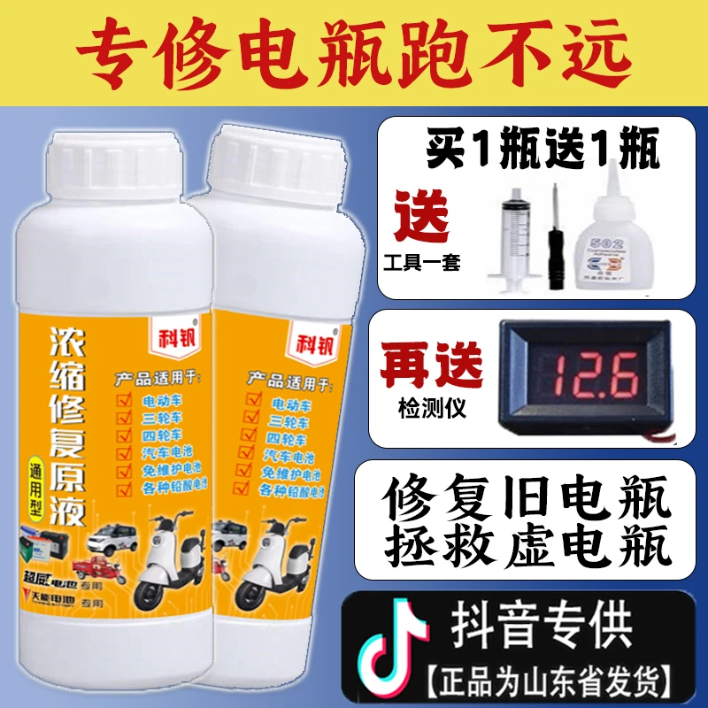 科钒超能配方 【买1瓶送1瓶】电车原液电瓶修复液