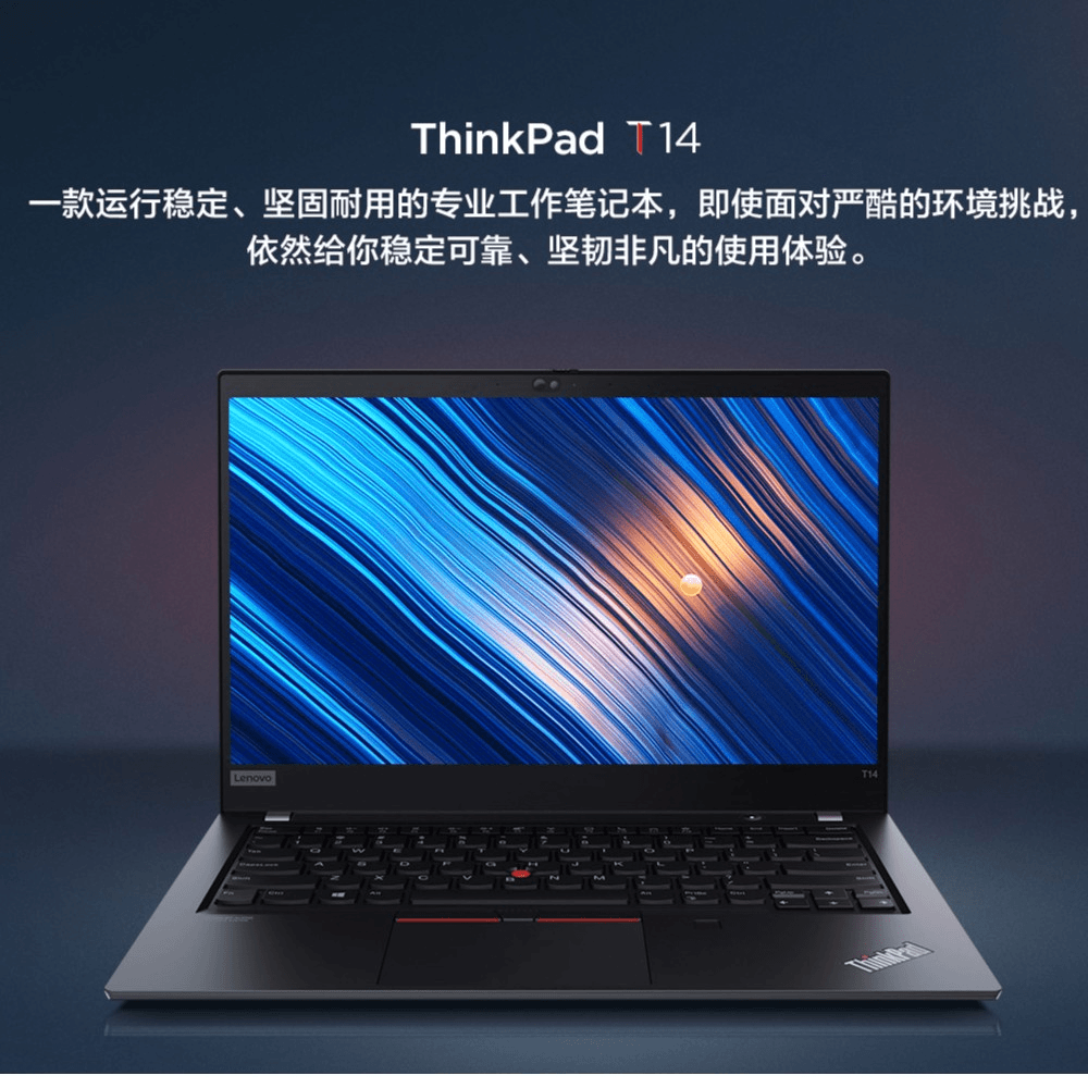 95新 ThinkPad T14笔记本电脑 轻办公设计本 商务本游戏本1.47KG