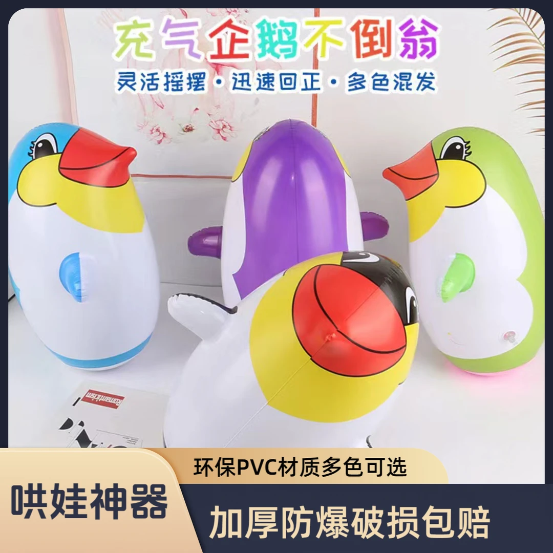 网红婴儿不倒翁36cm充气玩具儿童企鹅气球不倒翁拳击动物打气球