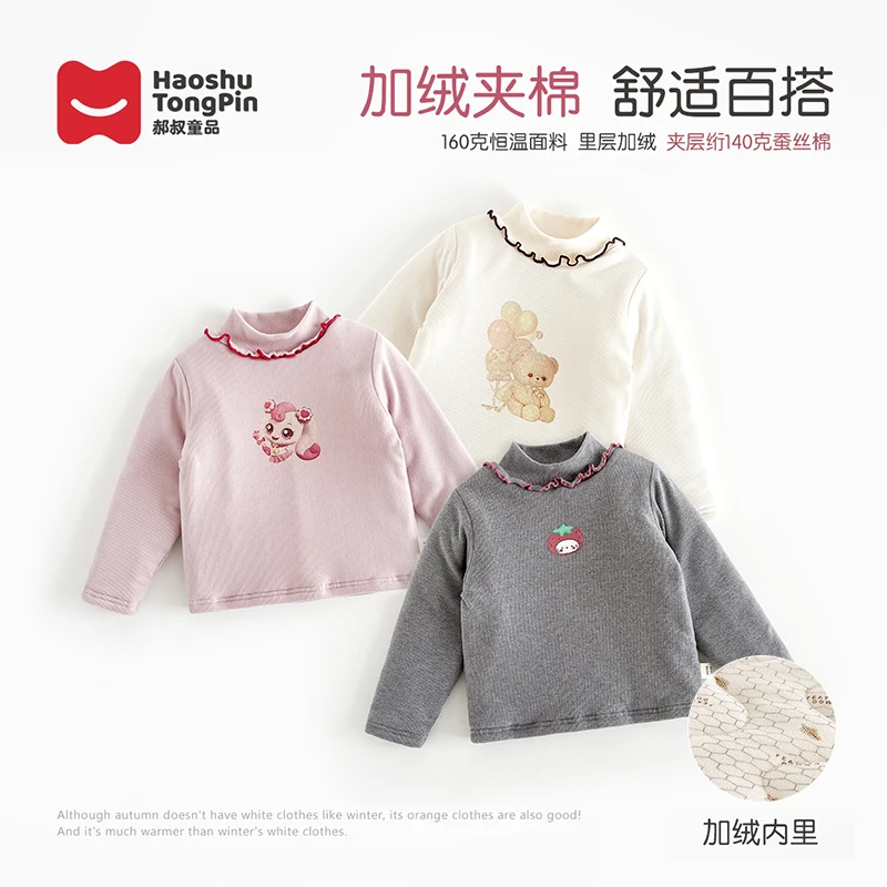郝叔童品女童夹棉打底衫2024冬装新款冬季儿童保暖衣服HL4435