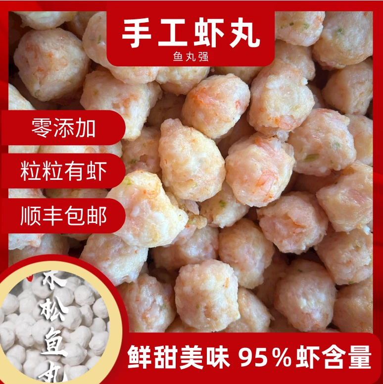 正宗潮汕特产海门鱼丸强沙芦虾丸500g鲜甜制作新鲜纯手工手打原味
