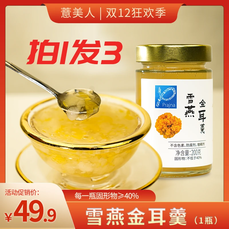 薏美人云南雪燕金耳羹云南特产素食粥宝妈孕妇早餐代餐200g/瓶