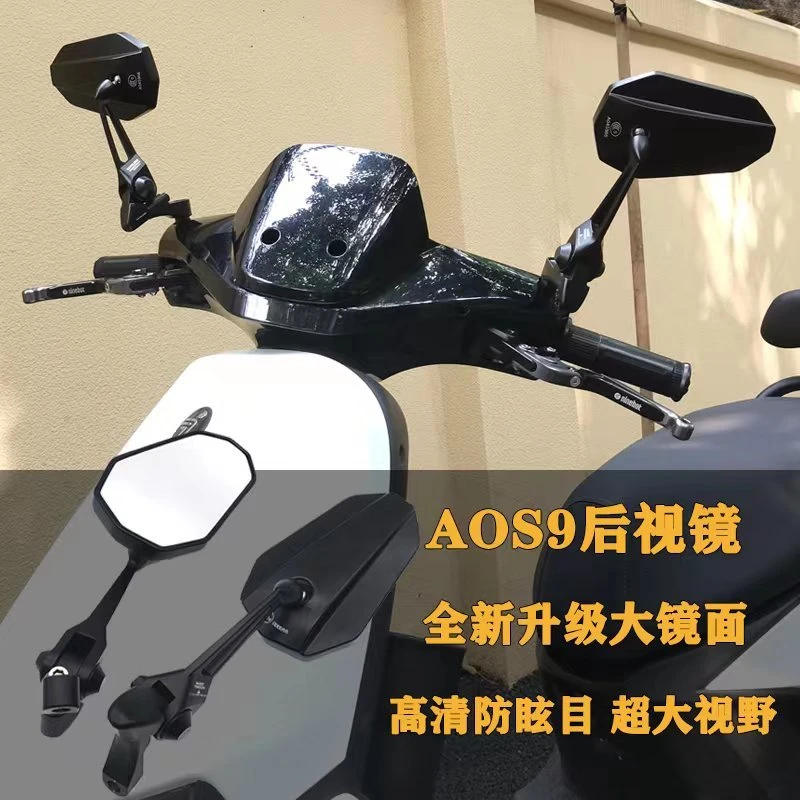 AOS9后视镜祖国小牛电动车九号麦玲摩托车铃木UY本田裂行凸面通用