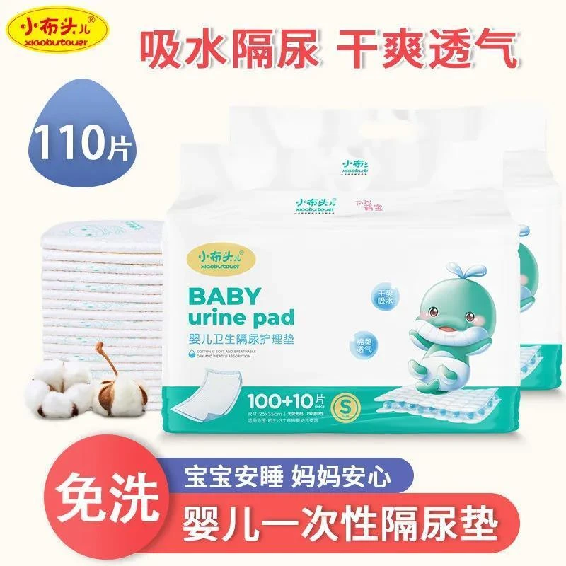 小布头儿婴儿卫生隔尿护理垫（100+10片）
