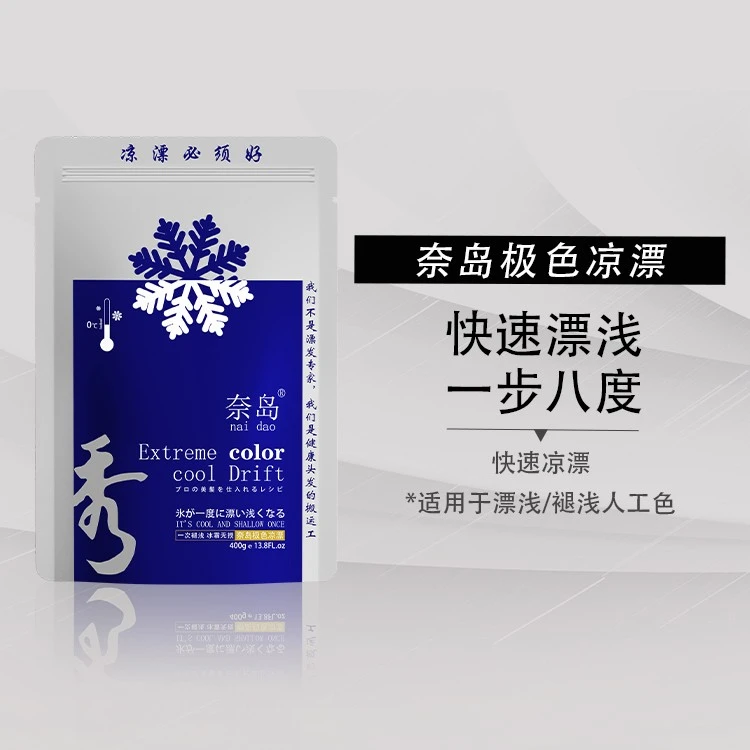 【双十一购物节】奈岛凉漂粉一步到八度植物漂粉【五包起拍】