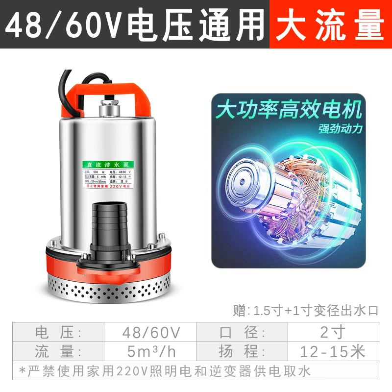 2寸48V-60V通用款和72V专用款电动车直流潜水泵户外农田抽水机