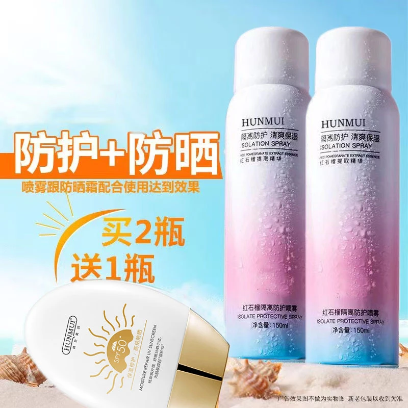 防晒霜红石榴防护喷雾不假白隔离霜防紫外线防水提亮保湿学生军训