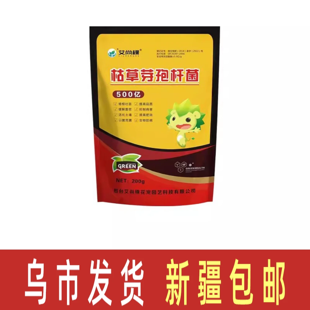 【新疆包邮】艾尚棵枯草芽胞杆菌微生物菌剂改良土壤生根壮苗改土