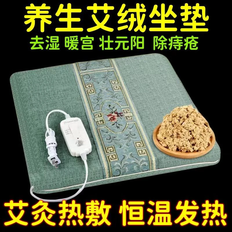 电加热艾绒坐垫加热屁股垫垫电热毯可拆洗办公车载家用电热垫