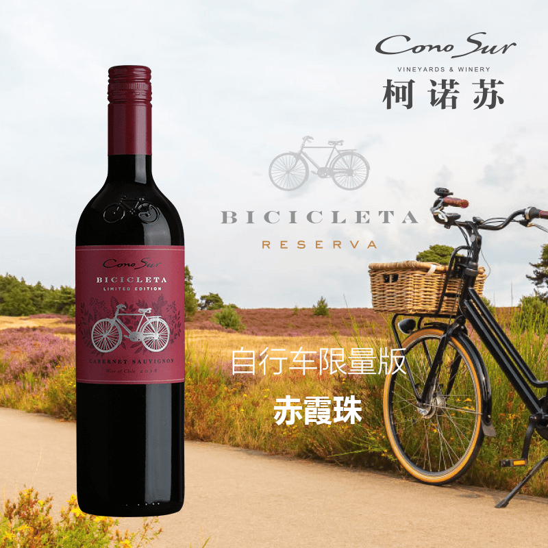 智利名庄柯诺苏-自行车限量版赤霞珠红葡萄酒进口红酒酒窖干型
