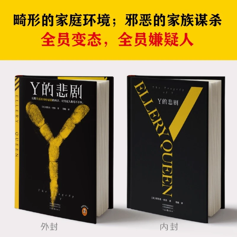 Y的悲剧：长期生活在畸形家庭的凶手，杀起家人也不留活口 推理谋杀