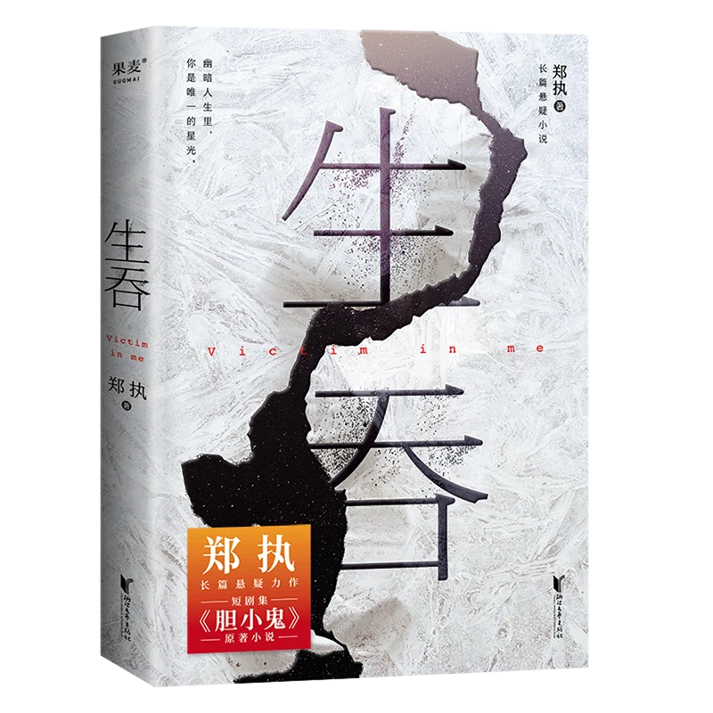 生吞 新华书店正版