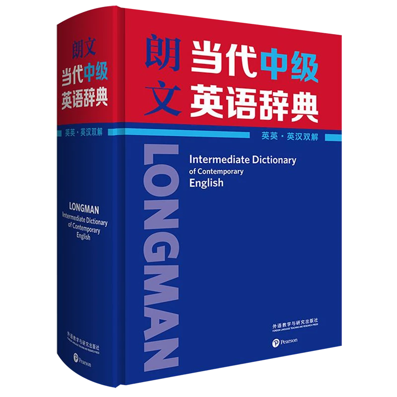 朗文当代中级英语辞典(英英英汉双解)(精) 新华书店正版