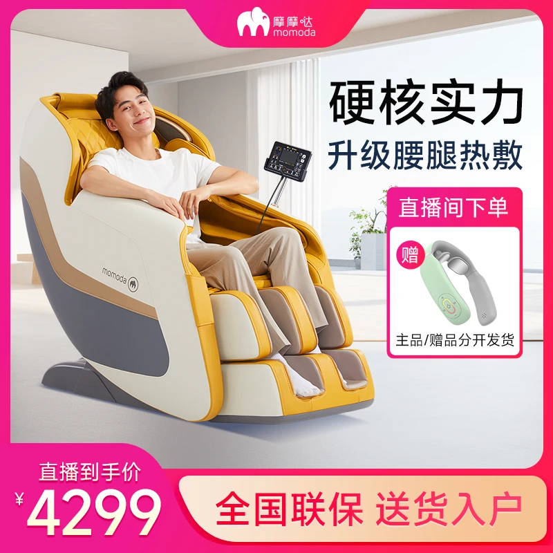 养生季摩摩哒M613Pro全身家用太空舱零重力按摩椅多功能语音升级