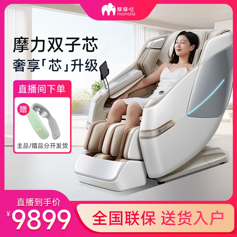 养生季摩摩哒M880双机芯4D按摩椅多功能全自动豪华舱蓝牙高端沙发
