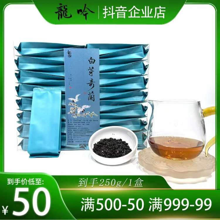 【白芽奇兰】-福建省平和高山白芽奇兰-250g*1盒30泡-精品好茶