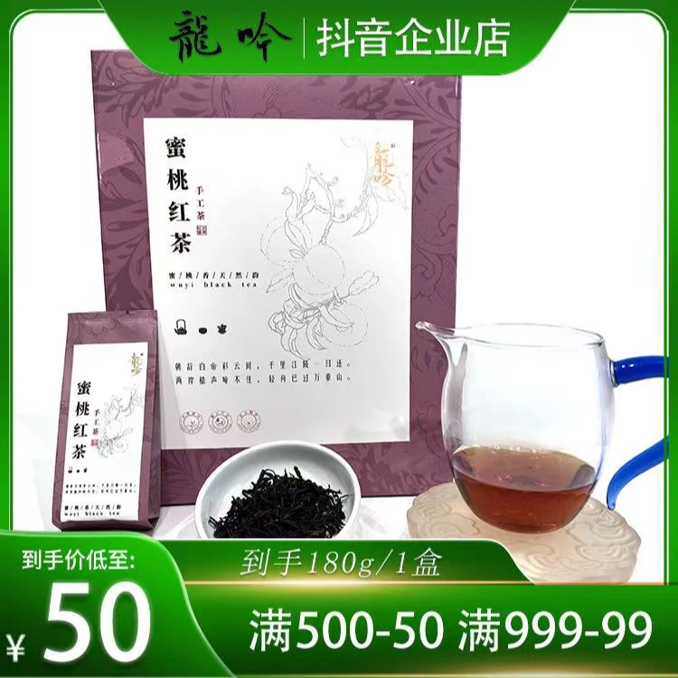 【蜜桃红茶】武夷山蜜桃红茶正山小种-180g*1盒-30泡-武夷精选好茶