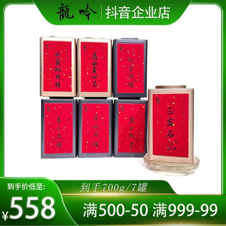 武夷山岩茶高货套装-100克*1罐-共7罐700克-武夷山精选高货好茶
