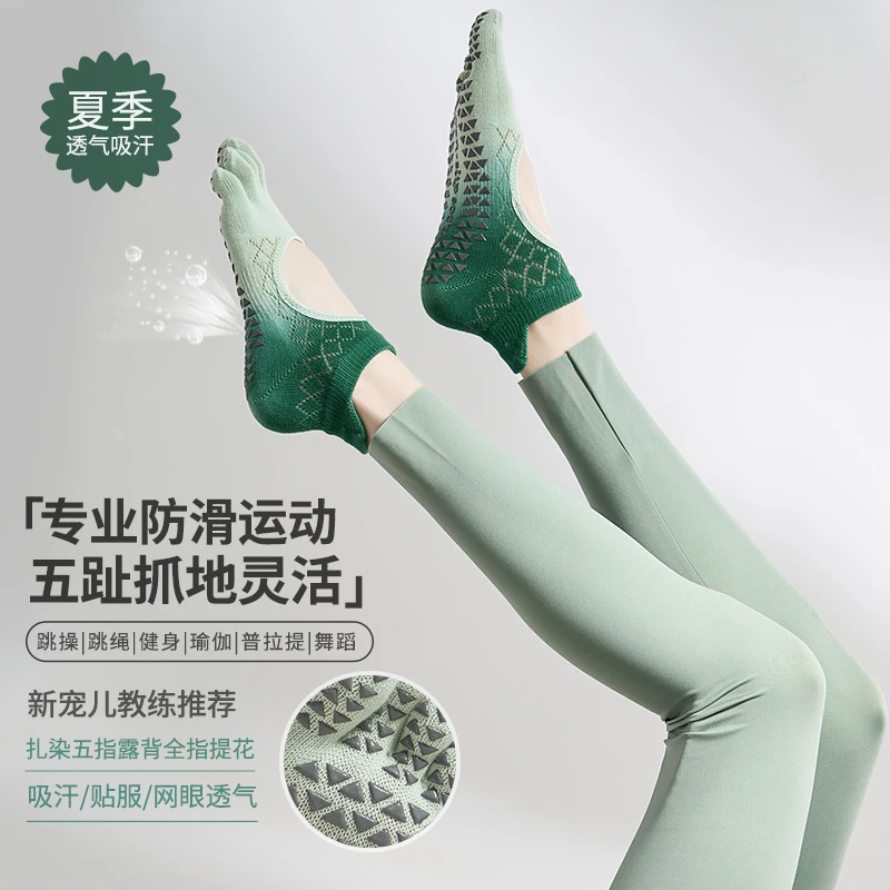 新款夏季渐变点胶瑜伽袜子防滑专业女五指袜普拉提袜分趾露背