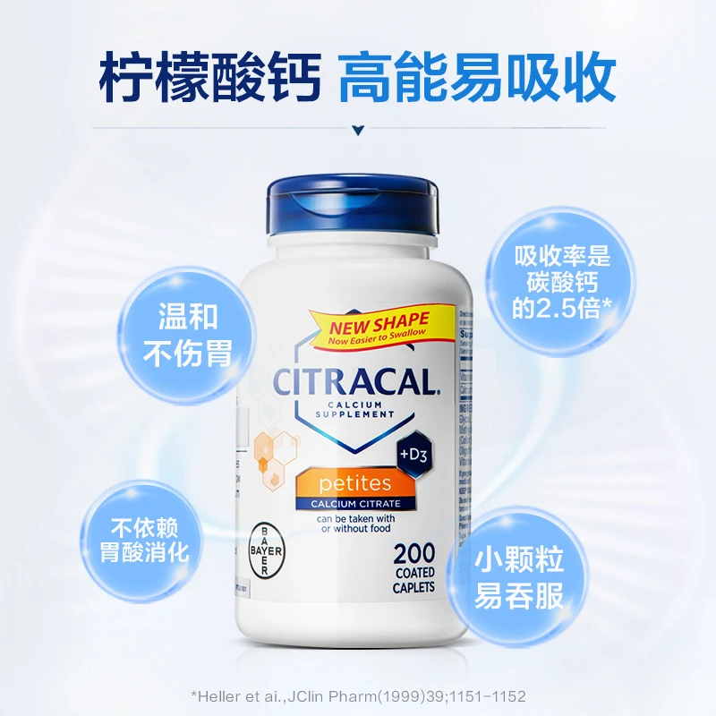 CITRACAL美信钙柠檬酸钙小粒装 200片200片/瓶