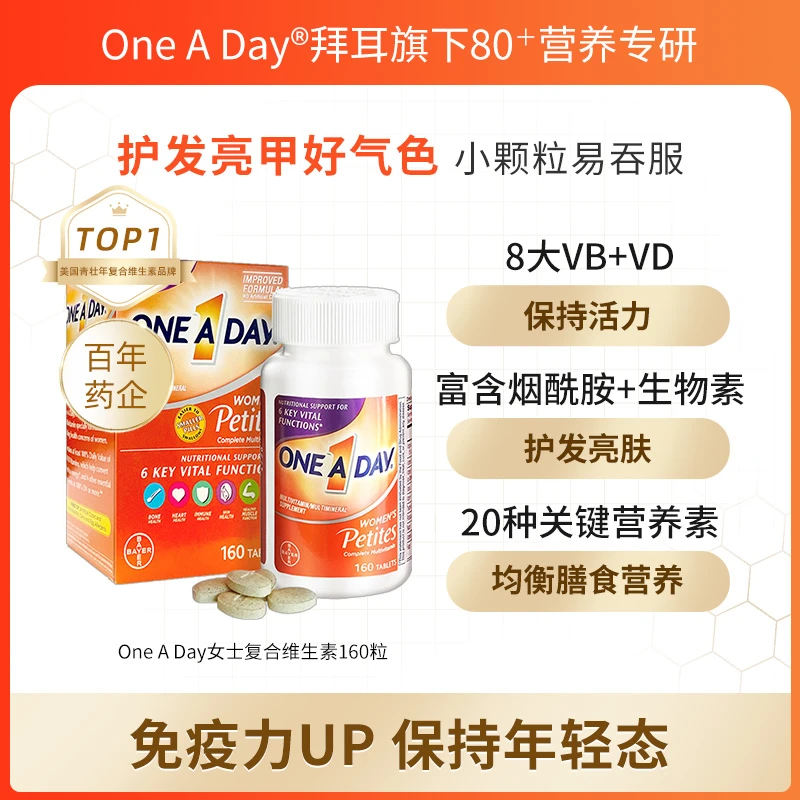 ONEADAY 拜耳女士多维矿物质复合维生素DHA烟酰胺小粒装160粒/瓶Y