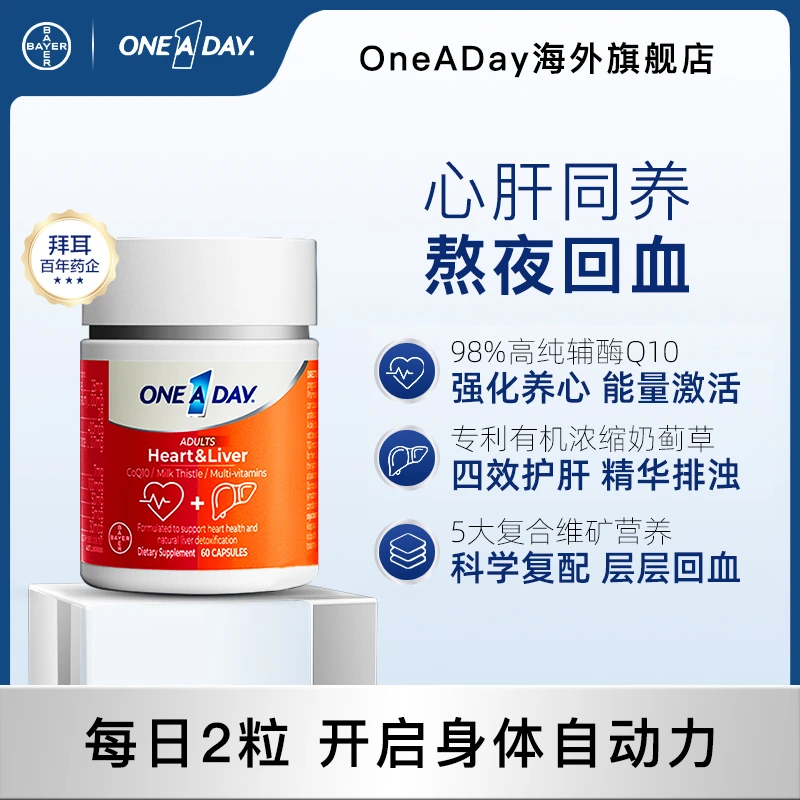 拜耳oneaday心肝宝心肝同养复合维生素辅酶奶蓟草60粒/盒 T