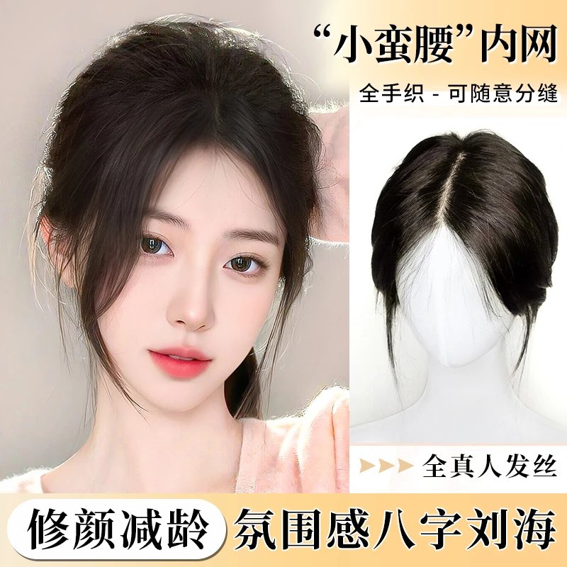 云顶真发假发片轻薄手织头顶遮白发八字刘海一片式假发女款补发片