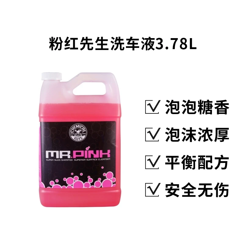瑞堃贸易 化学小子粉红先生洗车液3.78L 水蜡漆面浓缩清洗