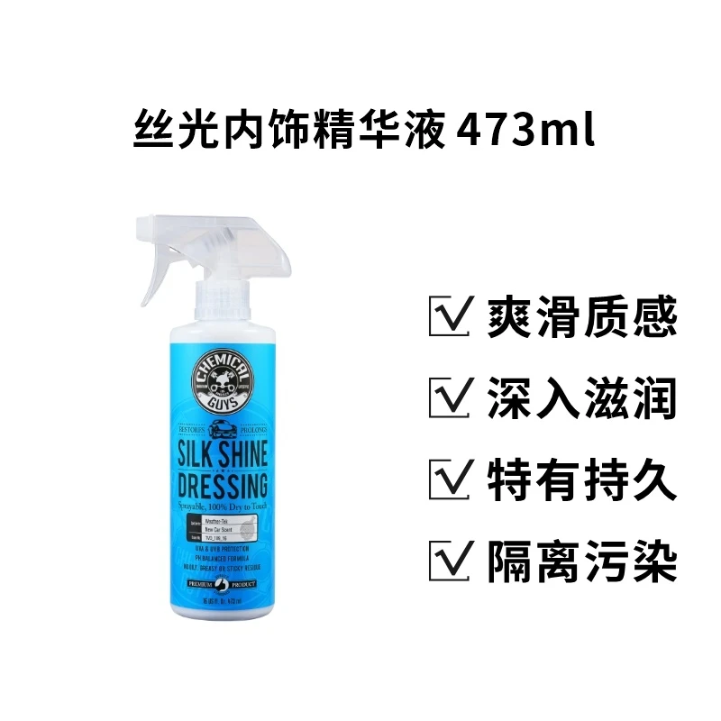瑞堃贸易【孤品】 化学小子丝光内饰精华液473ml 爽滑质感