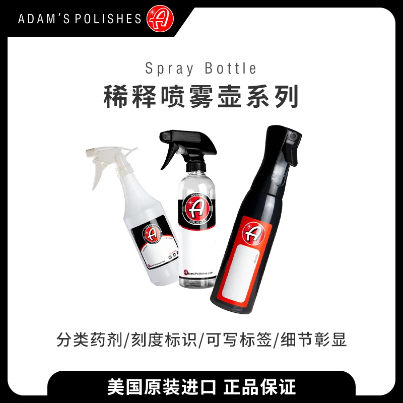 Premium 稀释瓶 药剂稀释喷洒 汽车雾化喷壶 汽车护理阿达姆斯