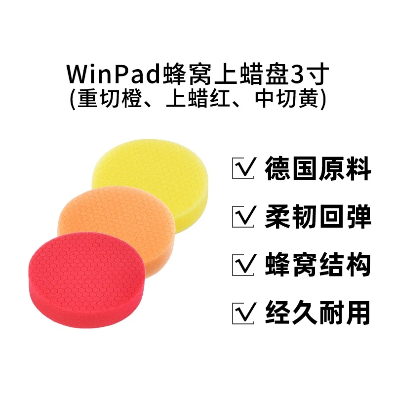 瑞堃贸易It's win WinPad蜂窝研磨盘3寸-直播