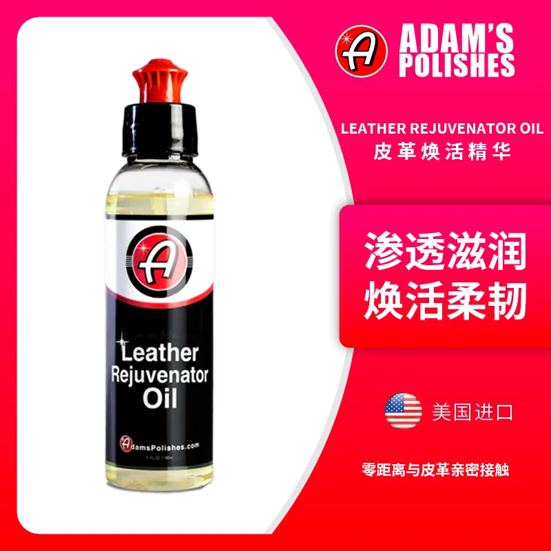瑞堃贸易 阿达姆斯皮革焕活滋养精华防护老化开裂