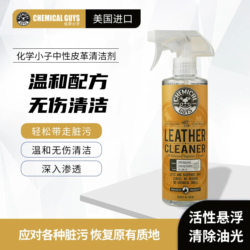 瑞堃贸易【双11直播】化学小子 中性皮革清洁剂 皮革深度清洁