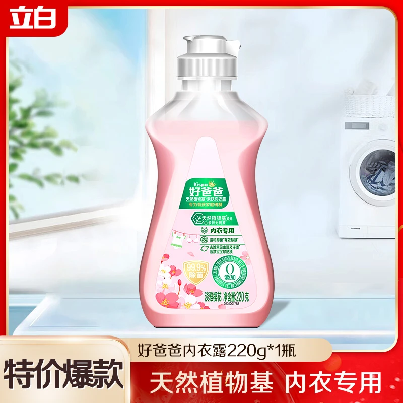【特价爆款】亲肤露女士内衣洗衣液除菌内裤专用清洗液去血渍