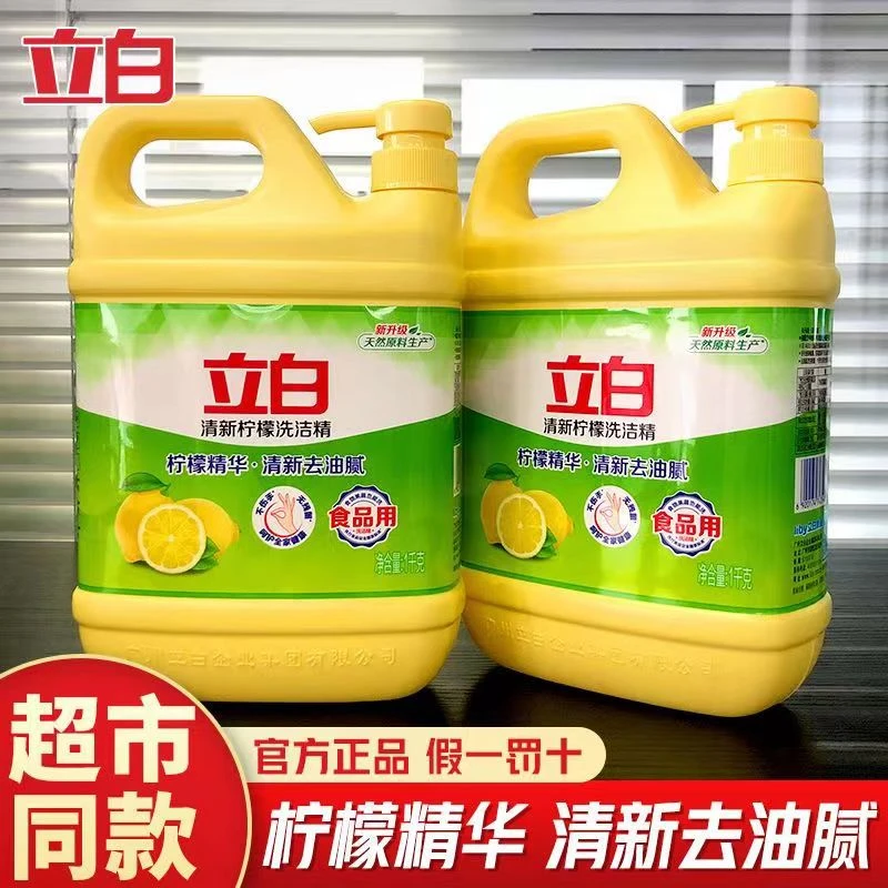 【双11好物】立白柠檬洗洁精去油厨房餐饮家用厨房洗碗大桶洗涤灵