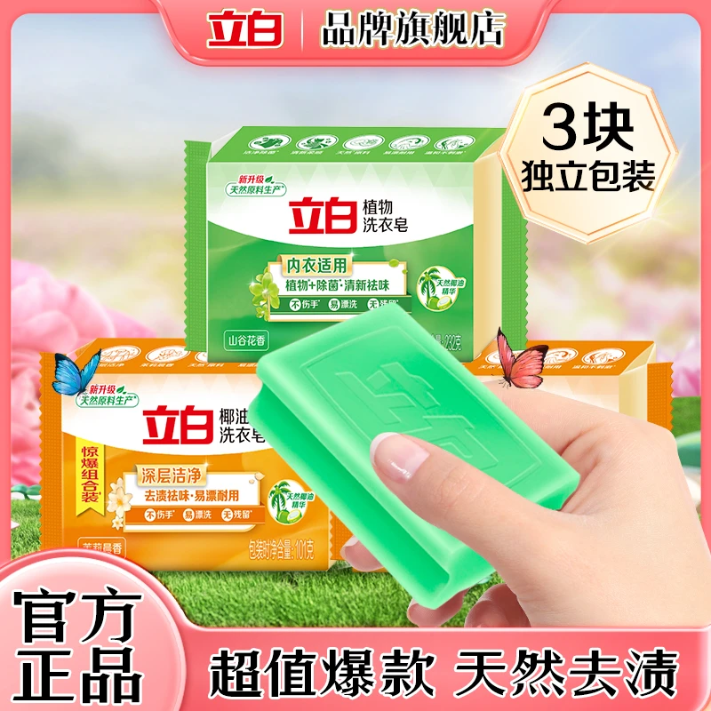 【品牌试用】立白植物洗衣皂植物精华清新祛味去渍亲肤不刺激家用