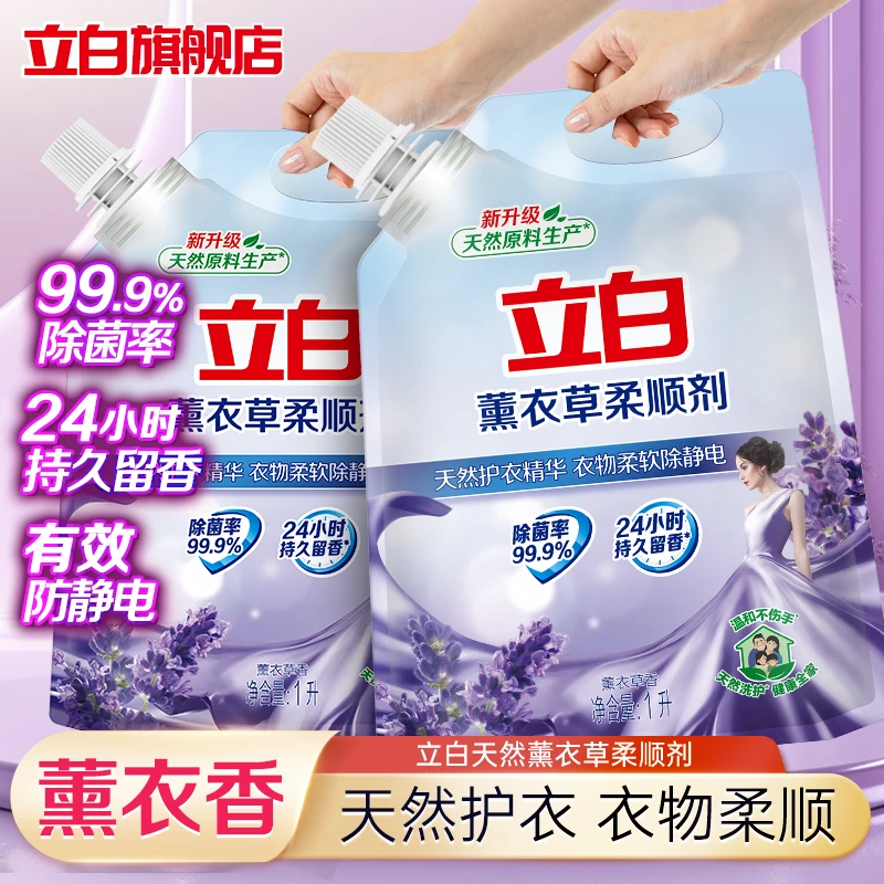 【新人推荐】立白薰衣草柔顺剂温和天然护衣精华衣物柔软除静电