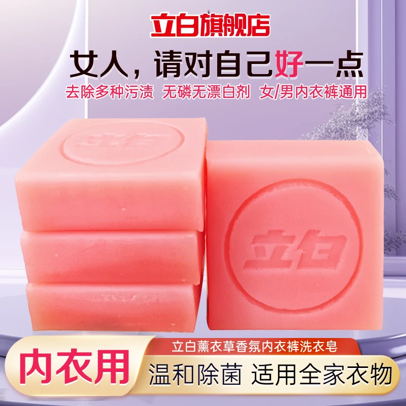 【双11好物】立白内衣洗衣皂除菌去渍内裤专用肥皂持久去污女士男士